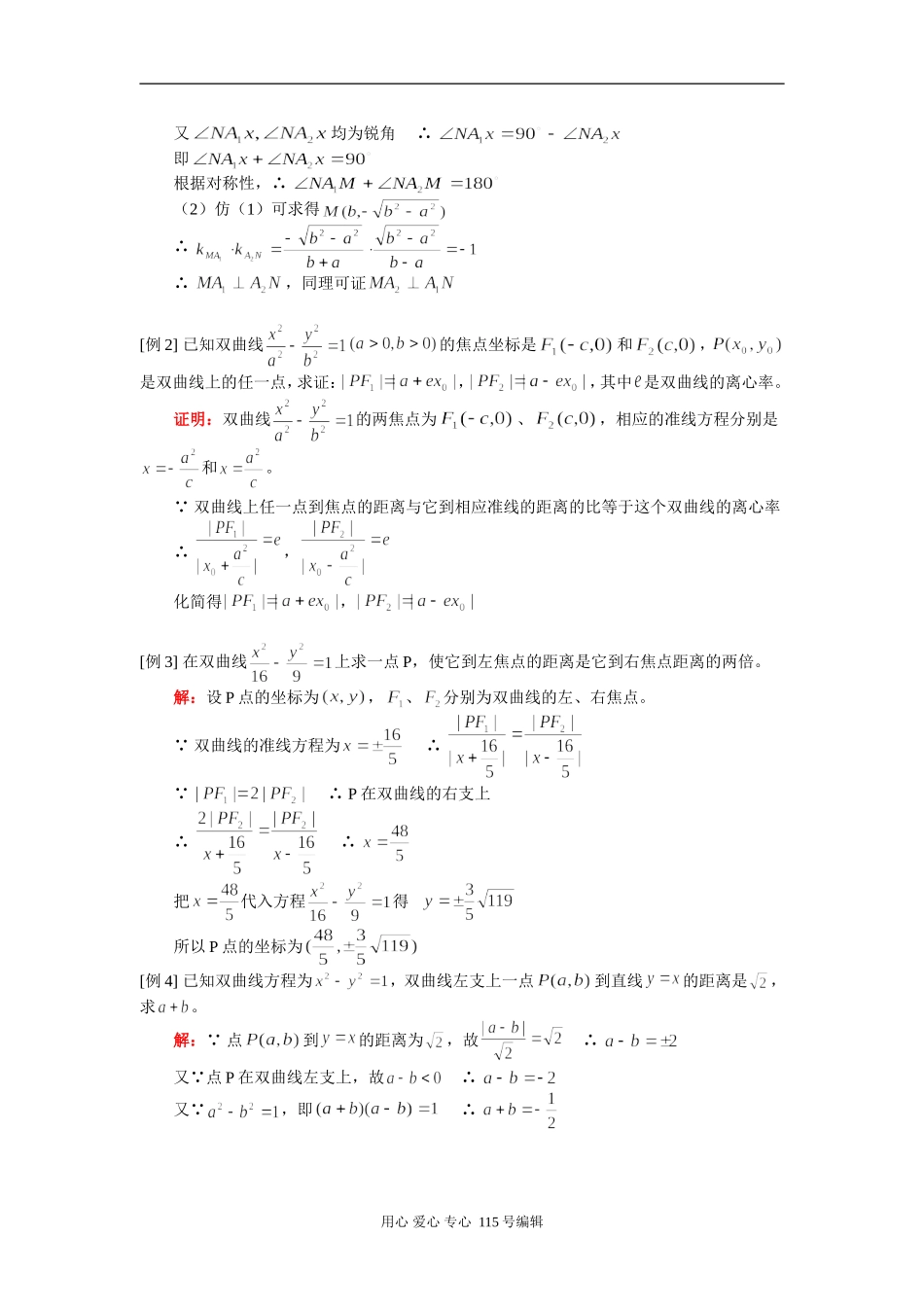高二数学双曲线的几何性质人教版知识精讲_第2页