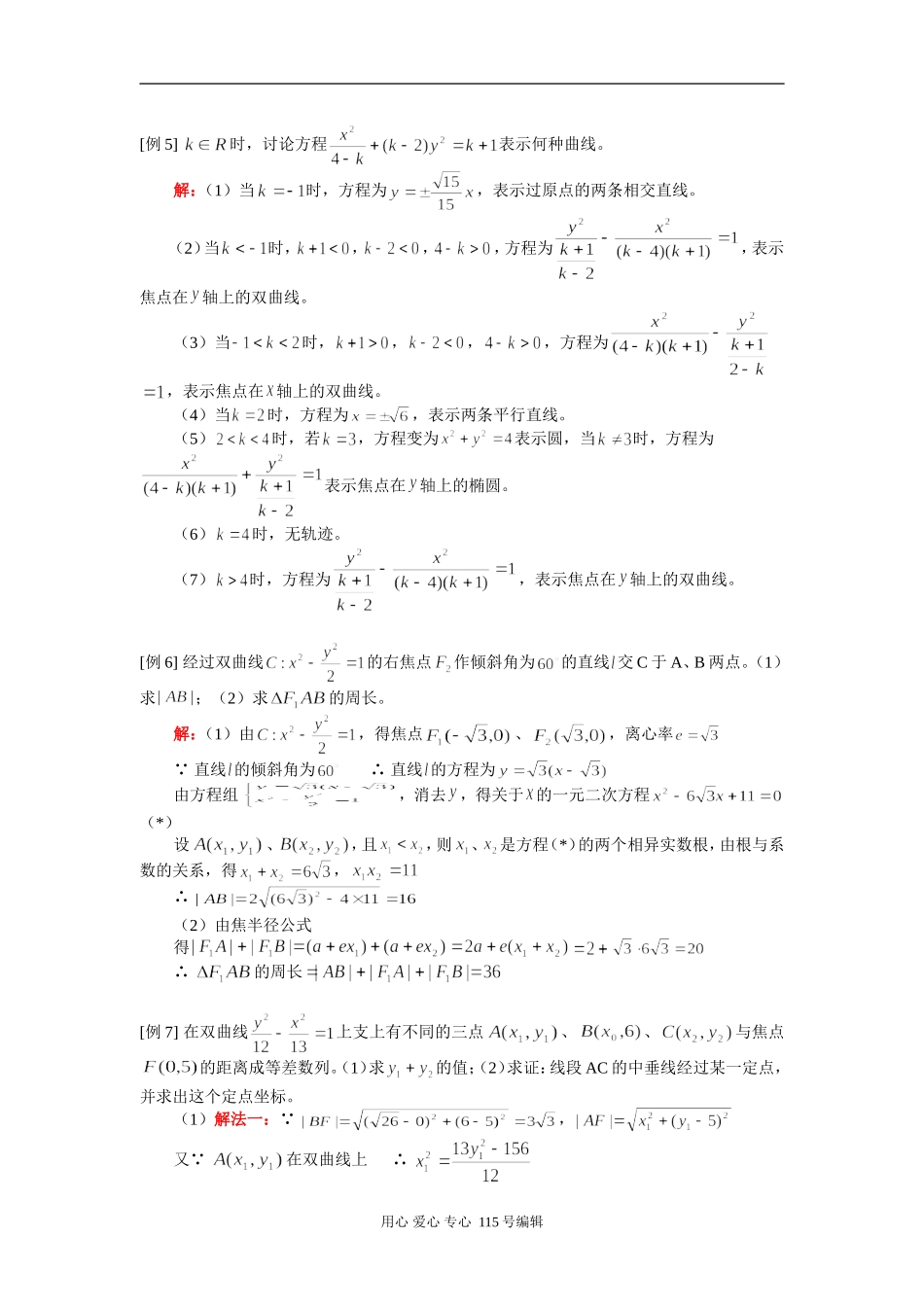 高二数学双曲线的几何性质人教版知识精讲_第3页