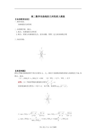 高二数学双曲线的几何性质人教版知识精讲