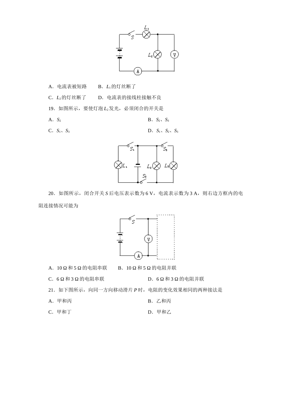 初三物理上学期综合测试二 试题_第3页