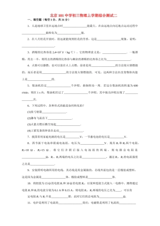 初三物理上学期综合测试二 试题