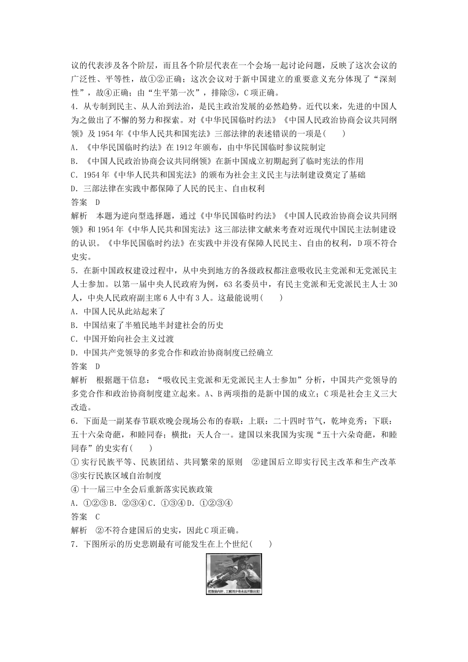 高中历史 专题四 现代中国的政治建设与祖国统一专题检测 人民版必修1-人民版高一必修1历史试题_第2页