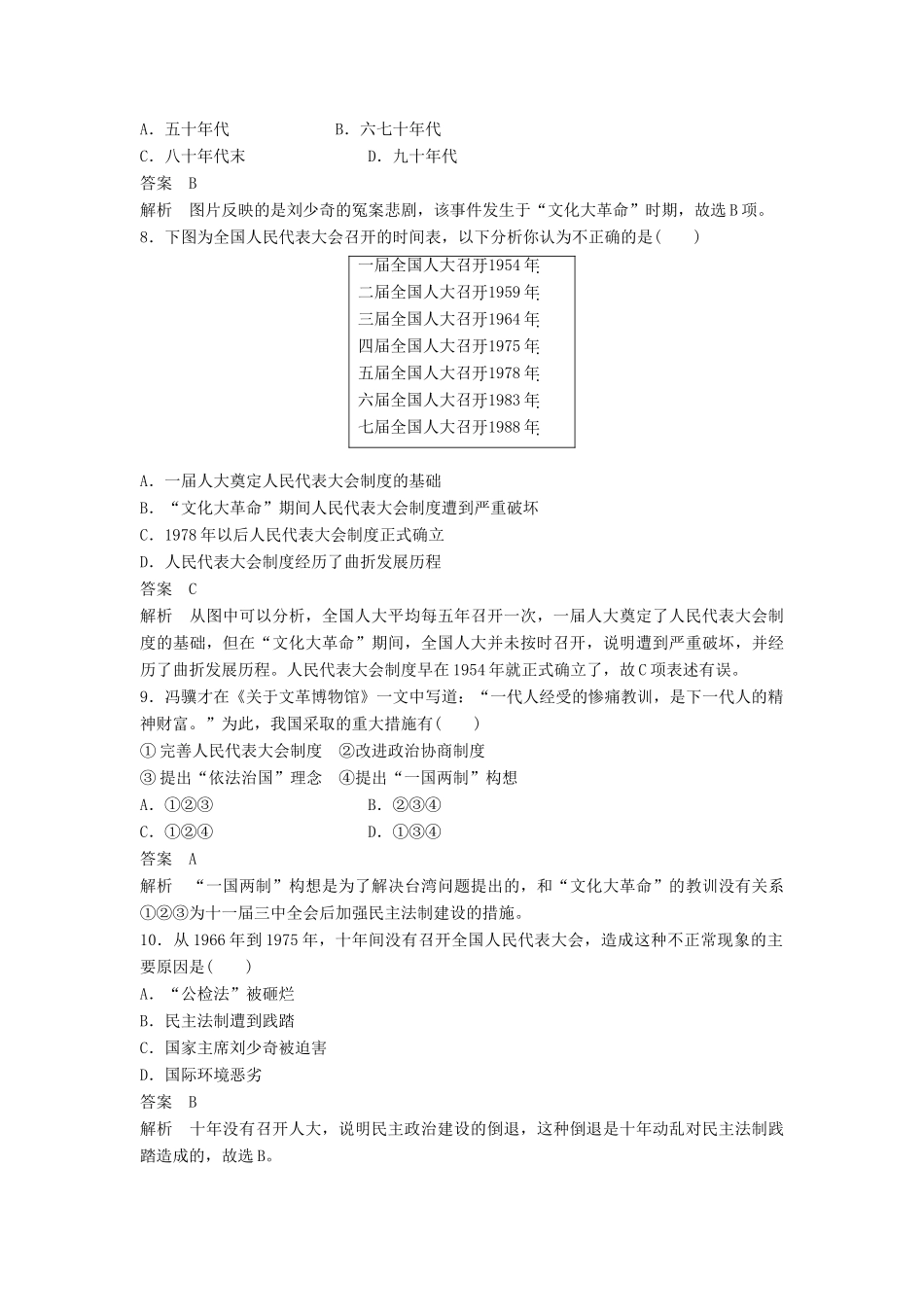 高中历史 专题四 现代中国的政治建设与祖国统一专题检测 人民版必修1-人民版高一必修1历史试题_第3页