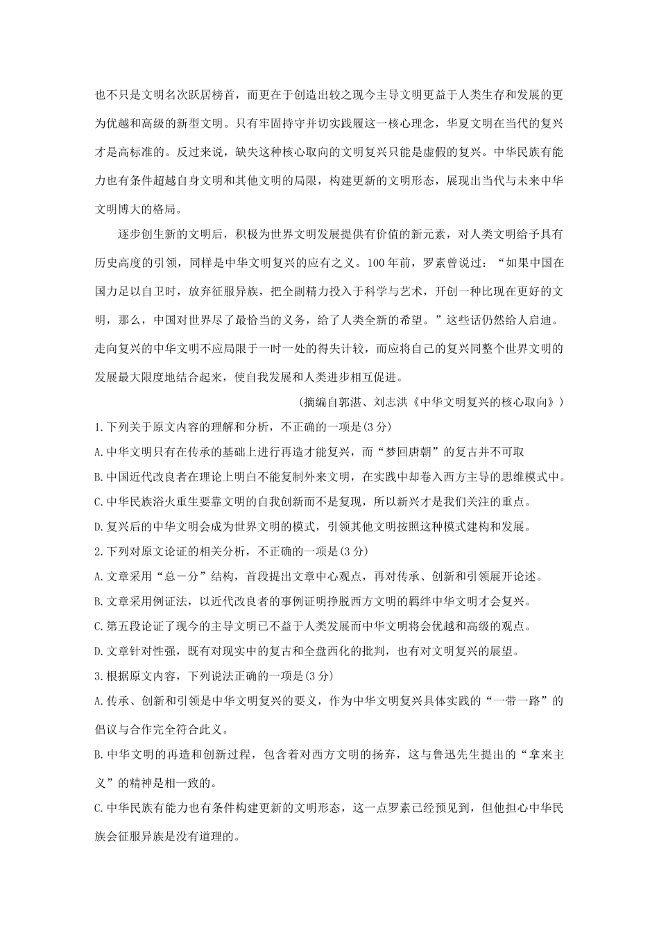 山东省潍坊市高三语文9月月考试卷_第2页