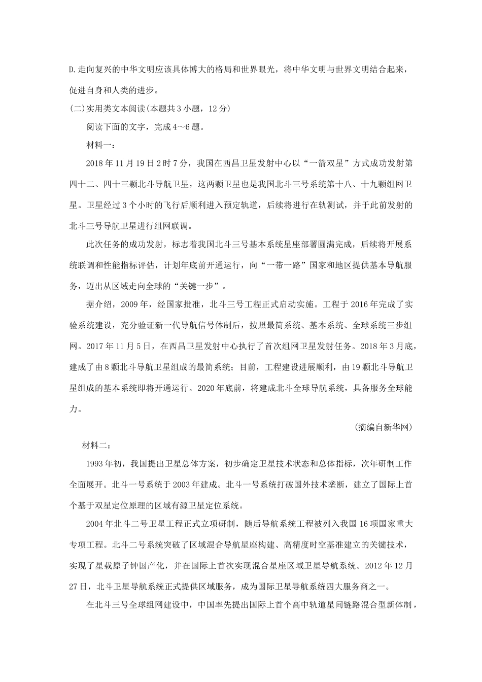 山东省潍坊市高三语文9月月考试卷_第3页