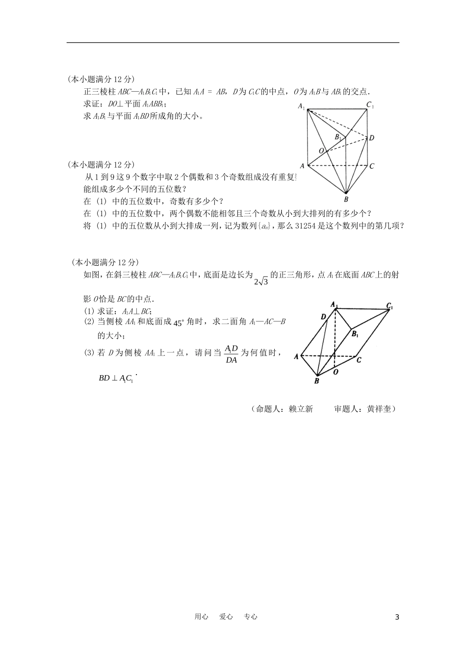 重庆市西南师大附中10—11学年高二数学期期中考试 文_第3页