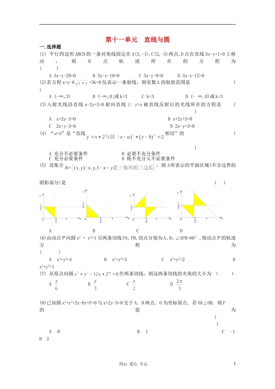 高考数学第一轮复习 11直线与圆单元试卷_第1页