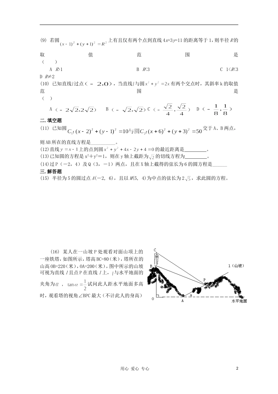高考数学第一轮复习 11直线与圆单元试卷_第2页