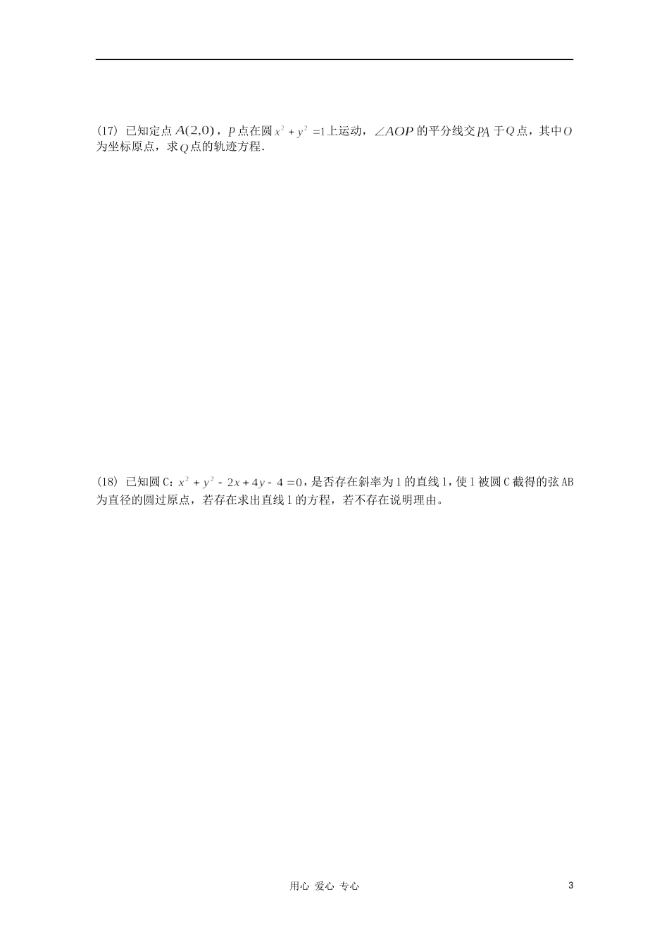 高考数学第一轮复习 11直线与圆单元试卷_第3页