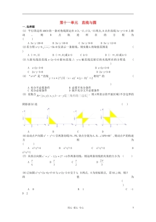 高考数学第一轮复习 11直线与圆单元试卷