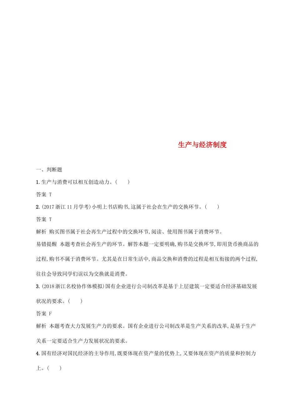 （浙江专用）高考政治大一轮新优化复习 4 多彩的消费课时训练 新人教版必修1-新人教版高三必修1政治试题_第1页