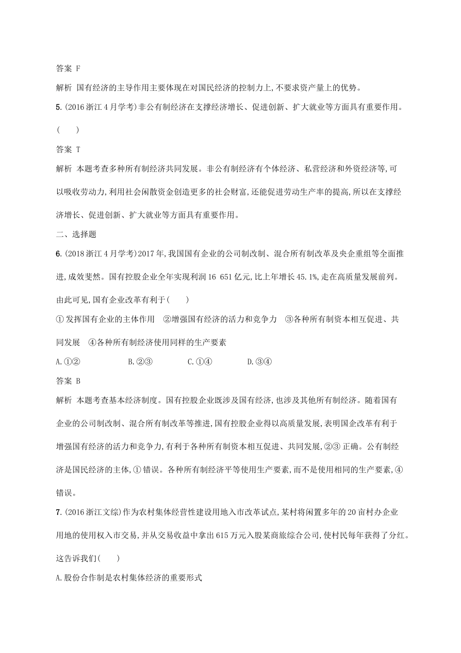 （浙江专用）高考政治大一轮新优化复习 4 多彩的消费课时训练 新人教版必修1-新人教版高三必修1政治试题_第2页