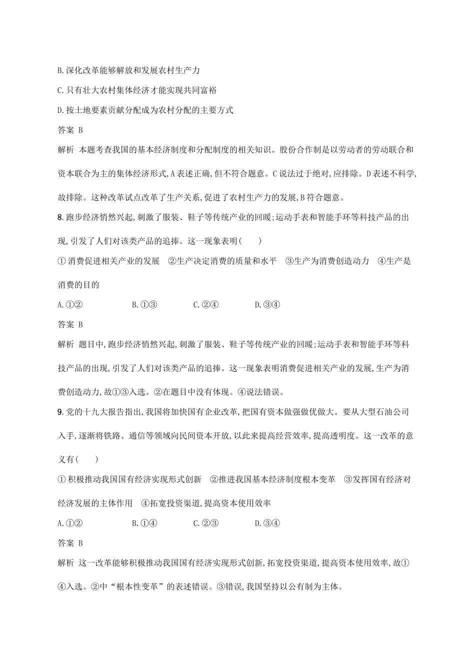 （浙江专用）高考政治大一轮新优化复习 4 多彩的消费课时训练 新人教版必修1-新人教版高三必修1政治试题_第3页