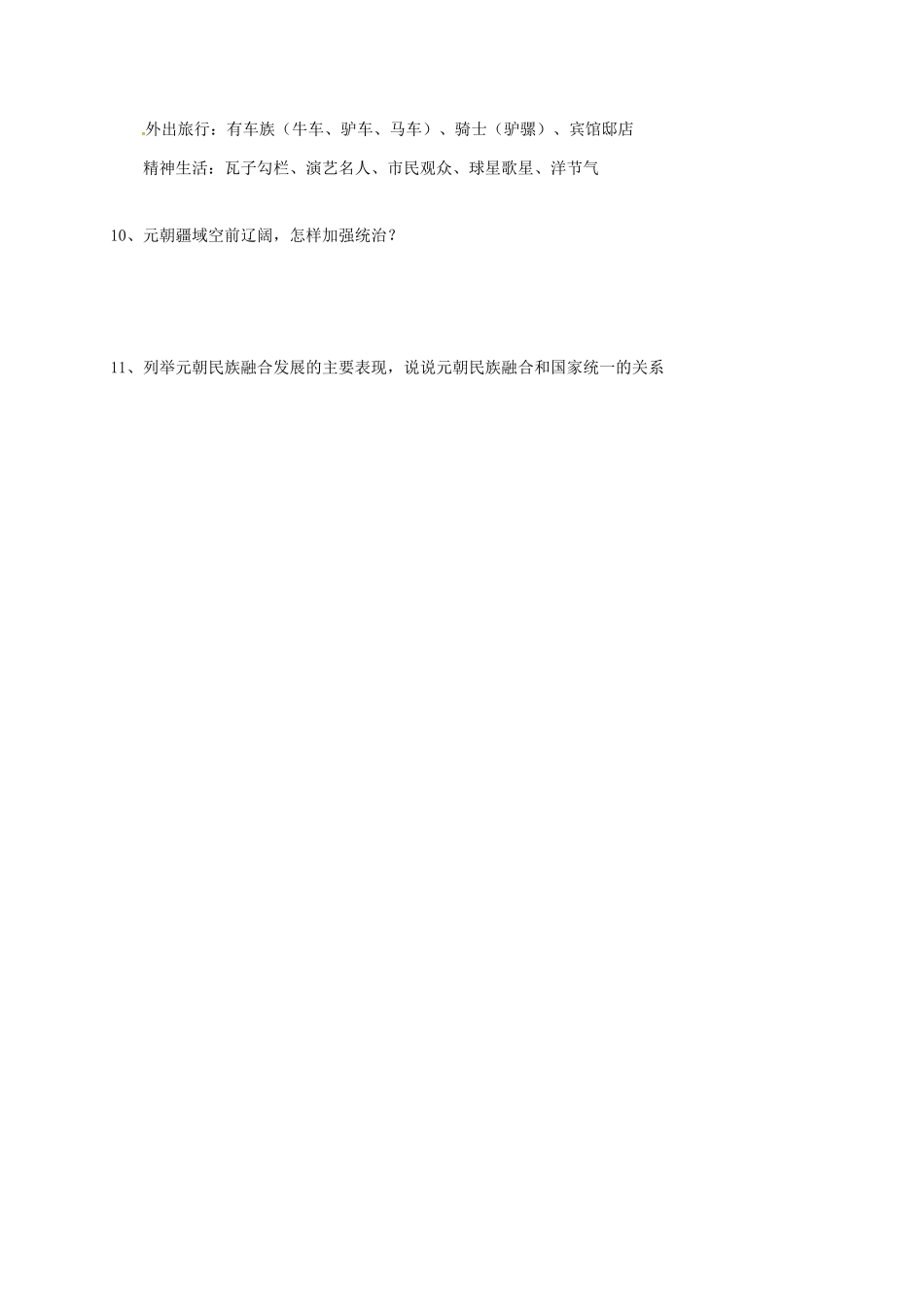 山东省广饶县七年级历史下册 复习检测(第6课时) 鲁教版试卷_第2页