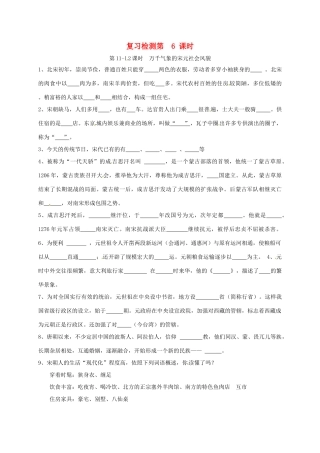 山东省广饶县七年级历史下册 复习检测(第6课时) 鲁教版试卷