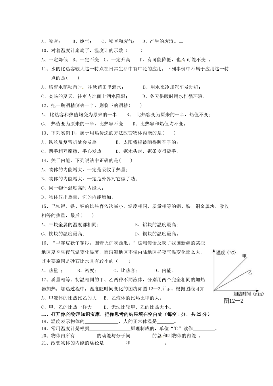 九年级物理 第十二章 (内能与热机)质量检测试卷 沪科版试卷_第2页