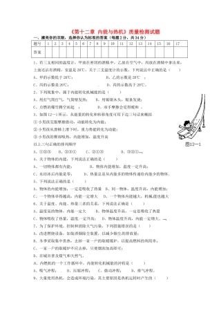 九年级物理 第十二章 (内能与热机)质量检测试卷 沪科版试卷