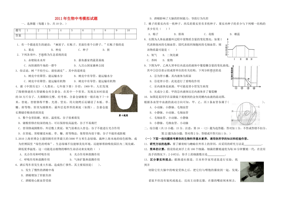 中考生物模拟试卷(无答案)试卷(00002)_第1页