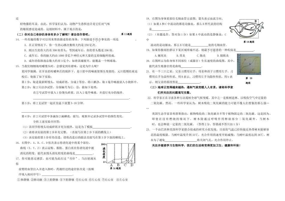 中考生物模拟试卷(无答案)试卷(00002)_第2页