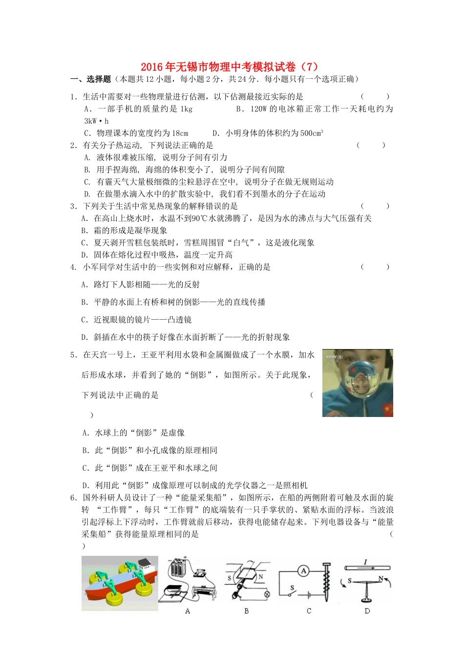中考物理模拟试卷(7)试卷_第1页