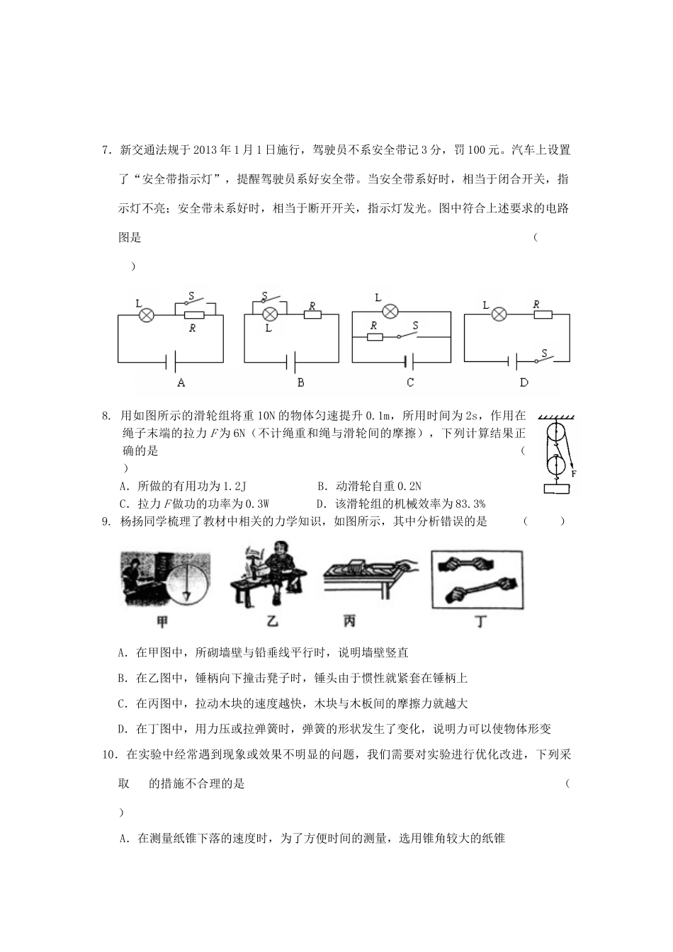 中考物理模拟试卷(7)试卷_第2页