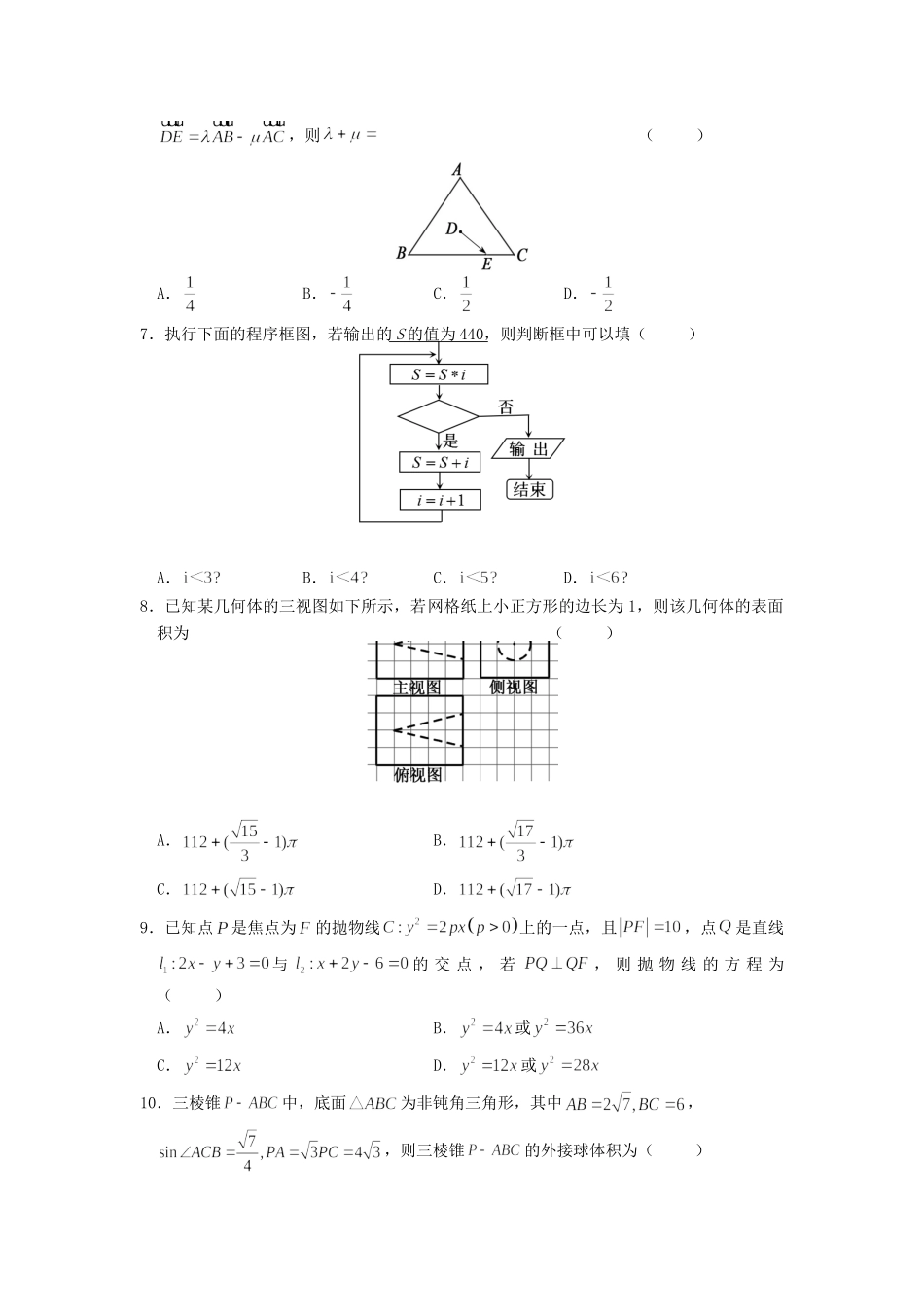 山西省临汾市高三数学下学期模拟考试试卷(1)文试卷_第2页