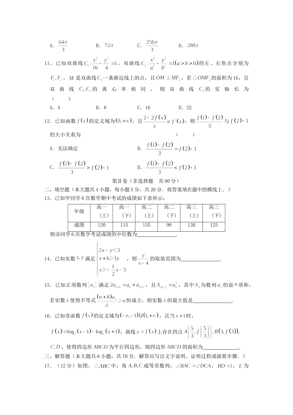 山西省临汾市高三数学下学期模拟考试试卷(1)文试卷_第3页
