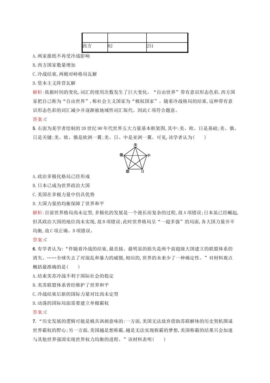 高中历史 专题九 当今世界政治格局的多极化趋势 9.3 多极化趋势的加强练习 人民版必修1-人民版高一必修1历史试题_第2页