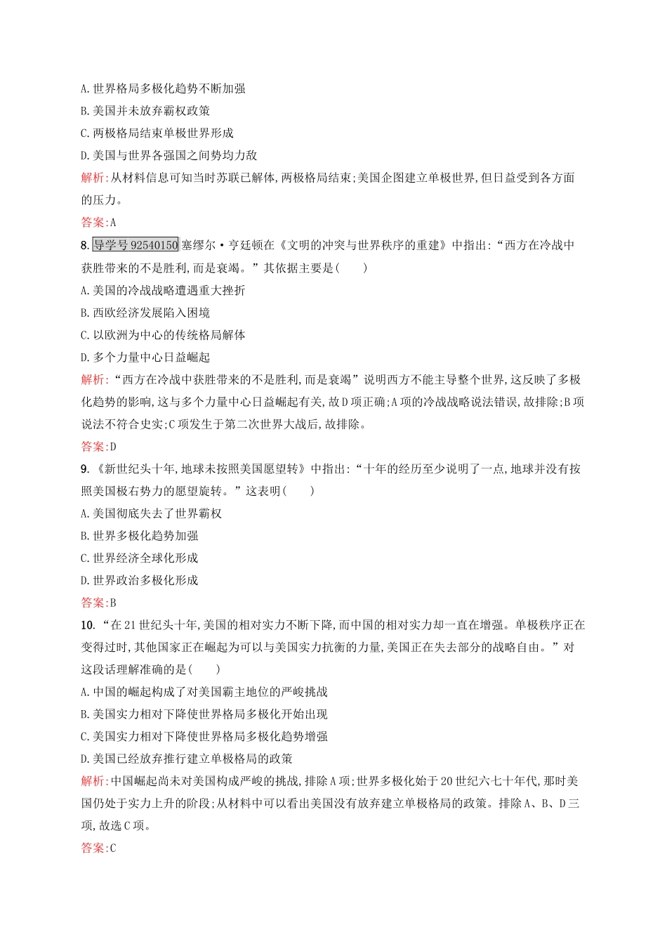 高中历史 专题九 当今世界政治格局的多极化趋势 9.3 多极化趋势的加强练习 人民版必修1-人民版高一必修1历史试题_第3页