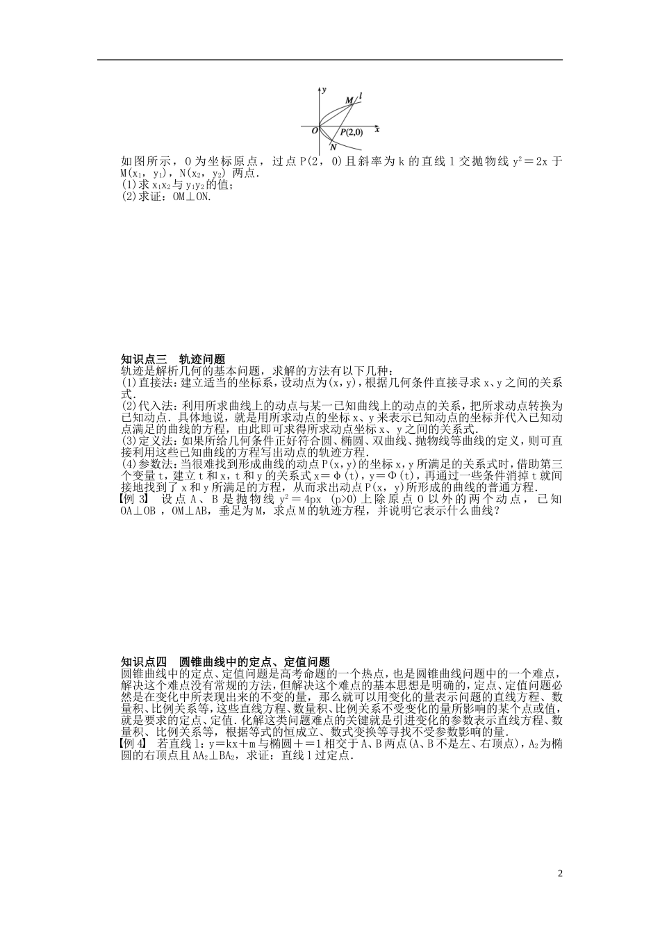 高中数学 第2章 圆锥曲线与方程章末总结 苏教版选修1-2-苏教版高二选修1-2数学试题_第2页