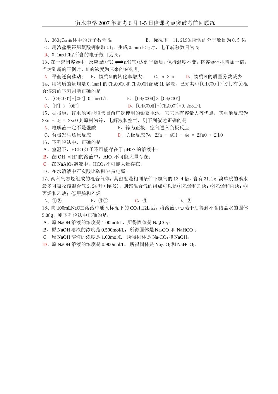 高考化学选择题训练23_第2页