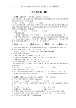 高考化学选择题训练23