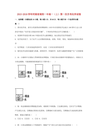 河南省南阳一中高一化学上学期第一次月考试卷（含解析）-人教版高一全册化学试题