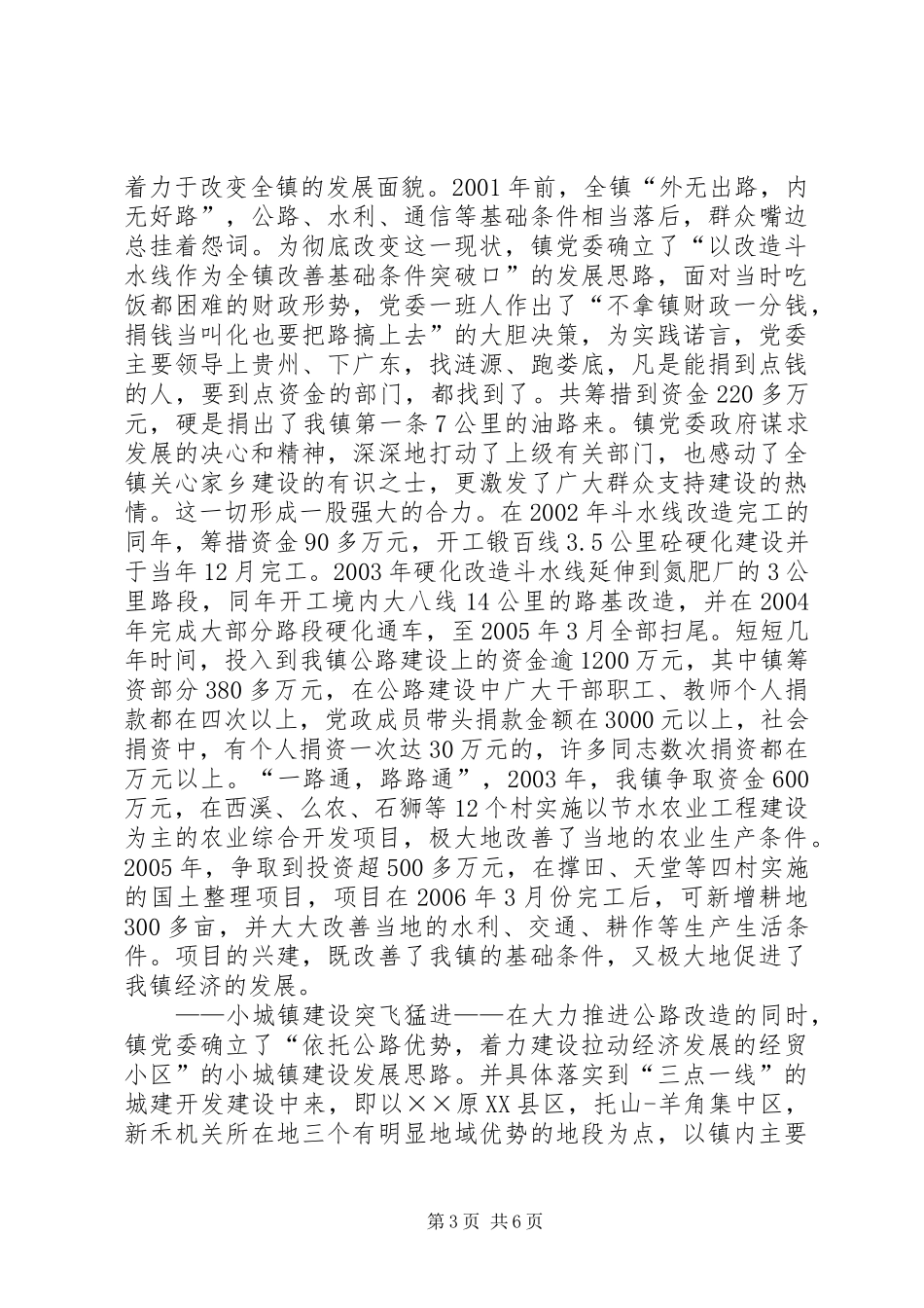 乡镇党委换届四年来工作总结 _第3页