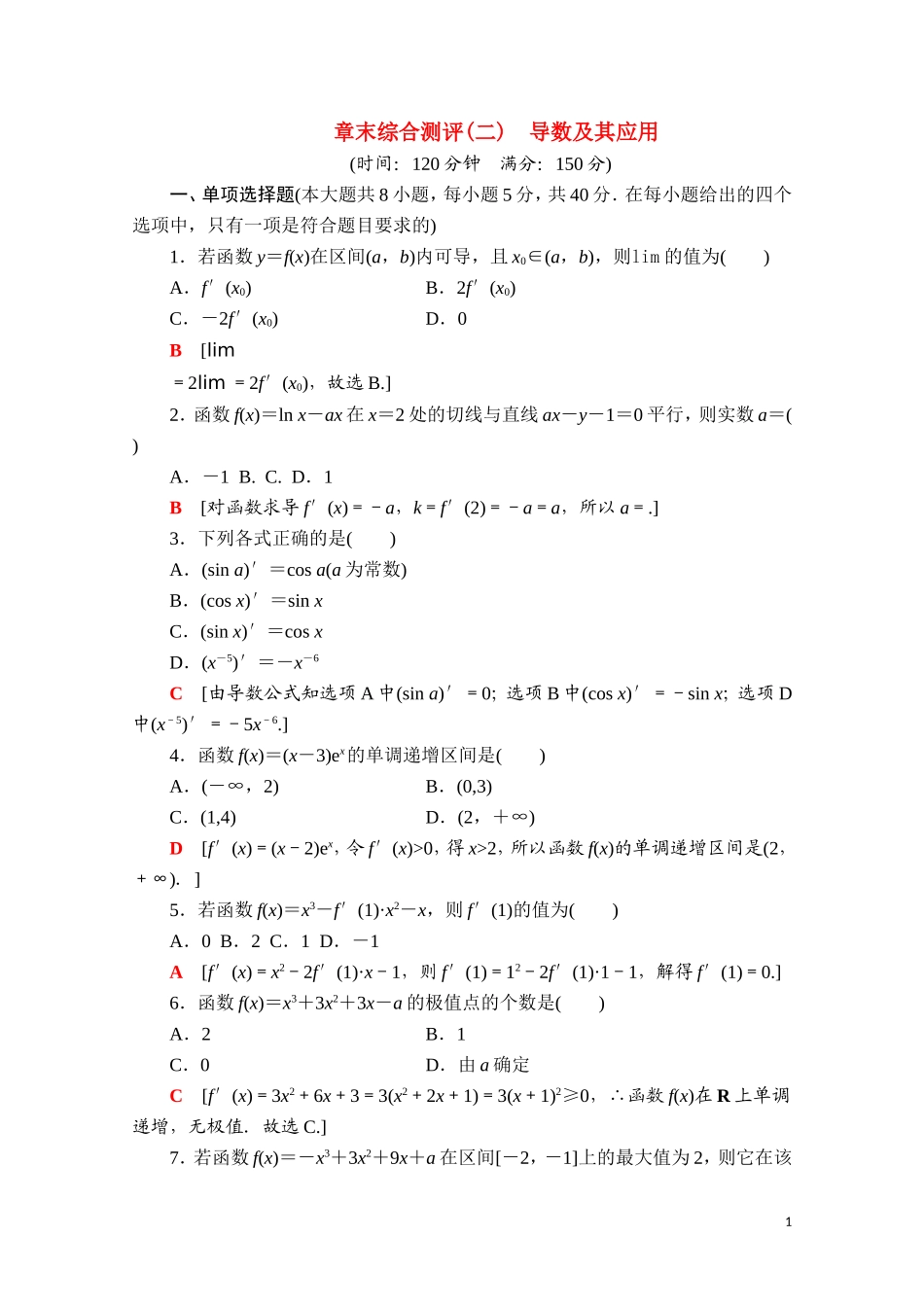 高中数学 第六章 导数及其应用章末综合测评（含解析）新人教B版选择性必修第三册-新人教B版高二选择性必修第三册数学试题_第1页