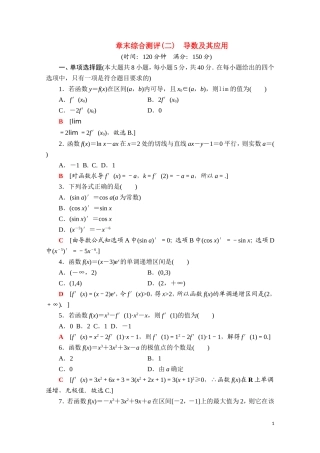 高中数学 第六章 导数及其应用章末综合测评（含解析）新人教B版选择性必修第三册-新人教B版高二选择性必修第三册数学试题