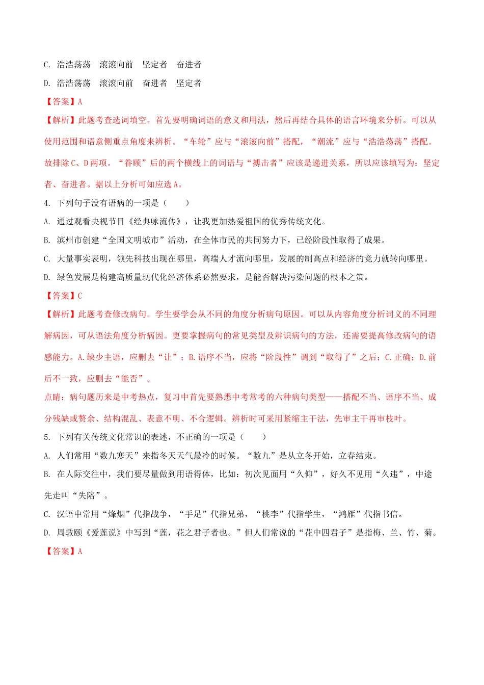 山东省滨州市中考语文真题试卷试卷(00002)_第2页