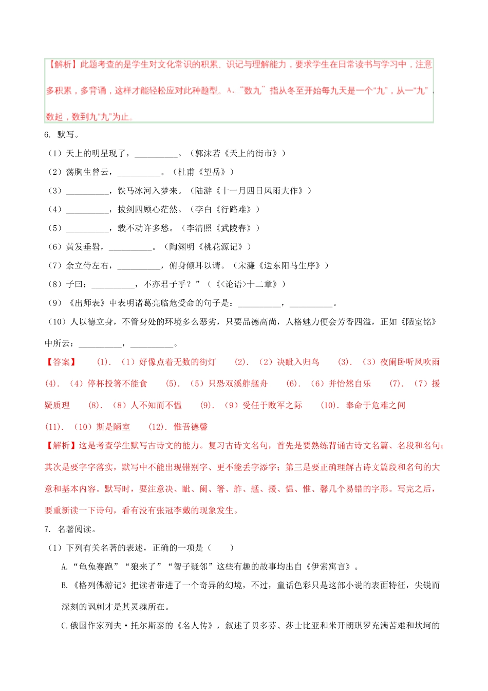 山东省滨州市中考语文真题试卷试卷(00002)_第3页