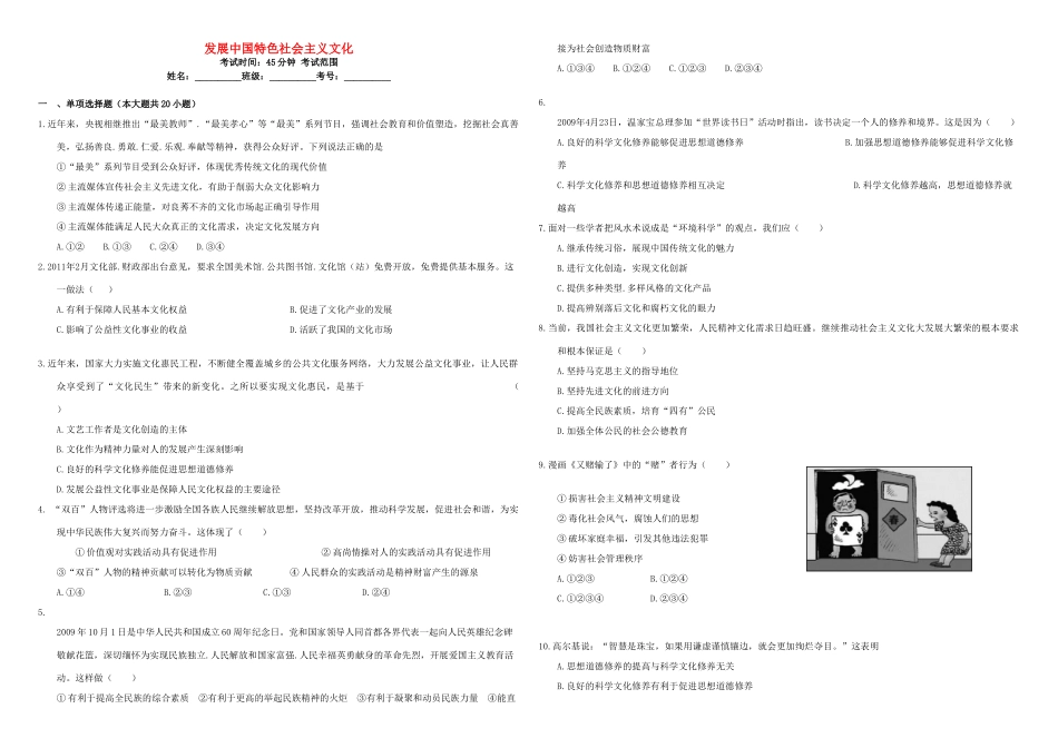 （衡水万卷）高三政治二轮复习 周测卷十四 发展中国特色社会主义文化-人教版高三全册政治试题_第1页