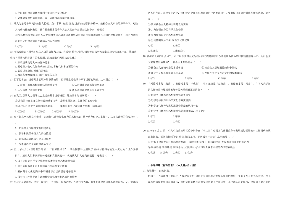 （衡水万卷）高三政治二轮复习 周测卷十四 发展中国特色社会主义文化-人教版高三全册政治试题_第2页