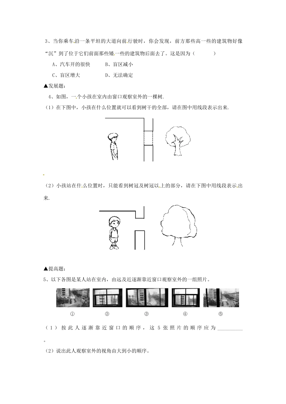 九年级数学上册(43 灯光与影子(第二课时)日日清 北师大版试卷_第2页