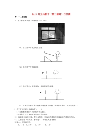 九年级数学上册(43 灯光与影子(第二课时)日日清 北师大版试卷
