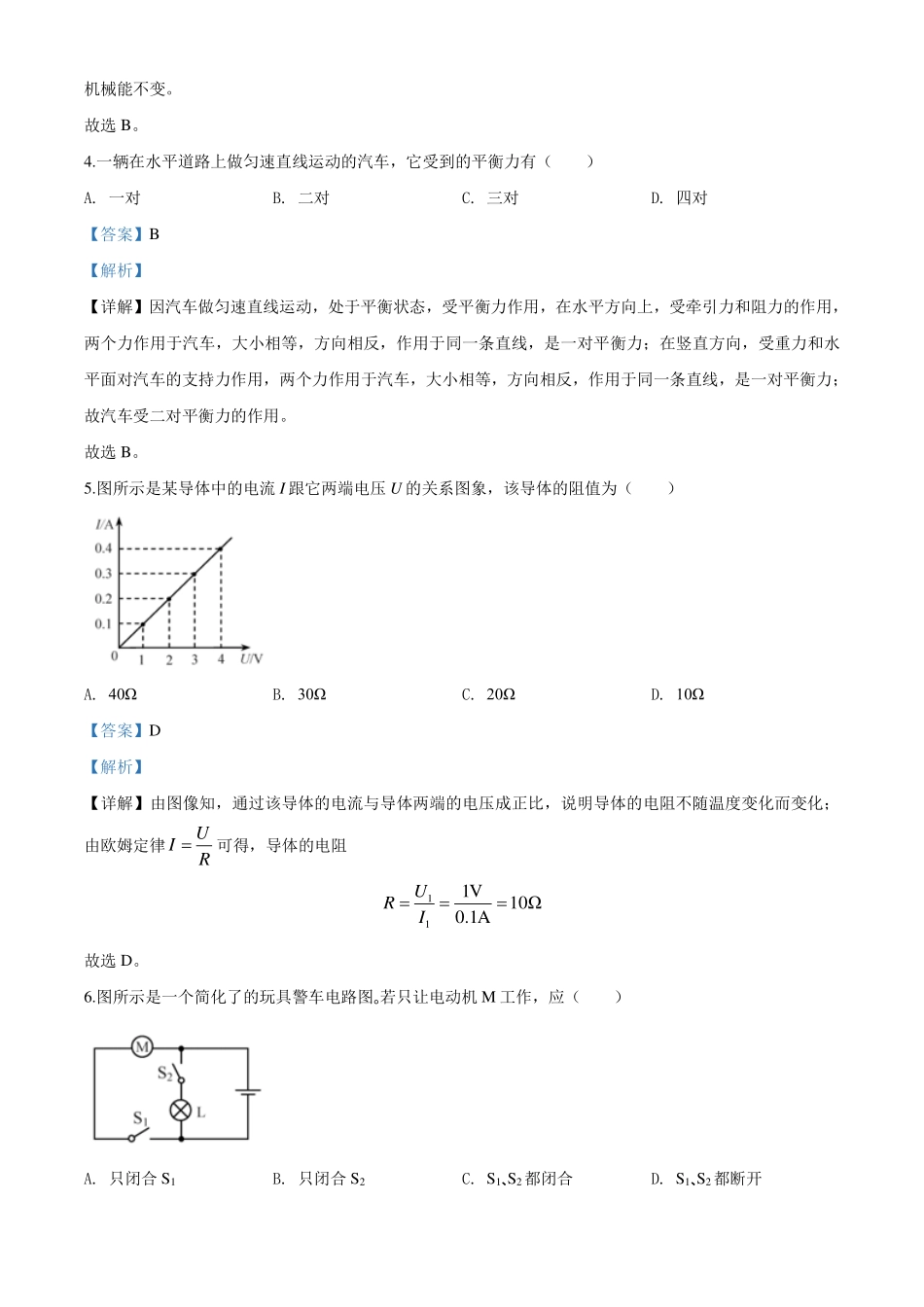 天津市中考物理真题试卷(pdf，含解析)试卷_第2页