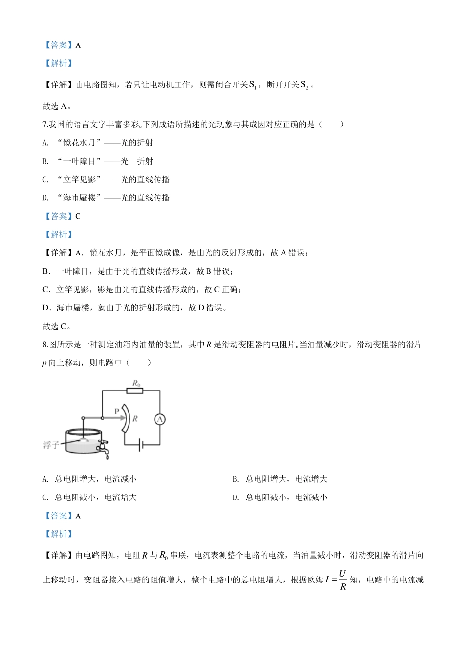 天津市中考物理真题试卷(pdf，含解析)试卷_第3页