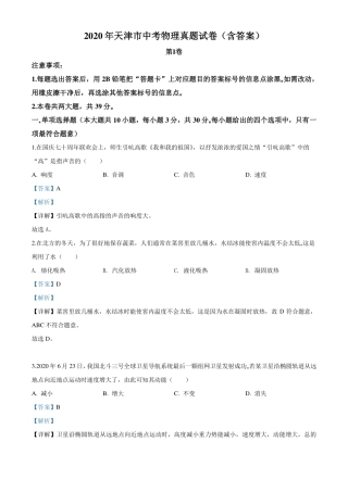 天津市中考物理真题试卷(pdf，含解析)试卷