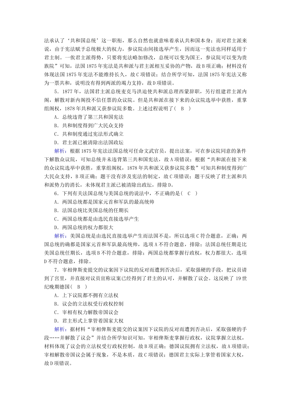 高中历史 专题七 近代西方民主政治的确立与发展 7.3 民主政治的扩展课时作业（含解析）人民版必修1-人民版高一必修1历史试题_第2页