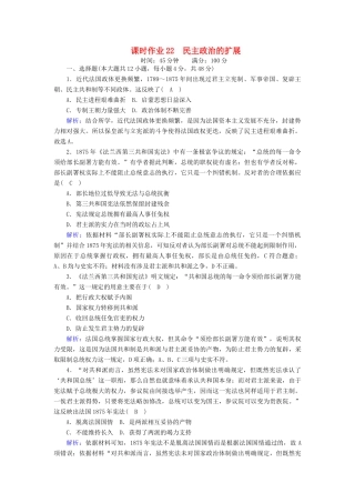 高中历史 专题七 近代西方民主政治的确立与发展 7.3 民主政治的扩展课时作业（含解析）人民版必修1-人民版高一必修1历史试题