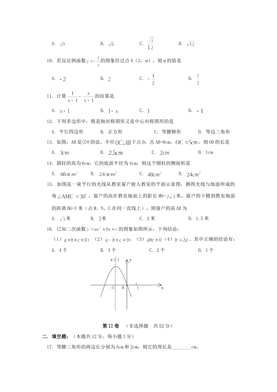 初中毕业会考数学卷 试题_第2页