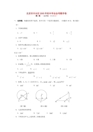 初中毕业会考数学卷 试题
