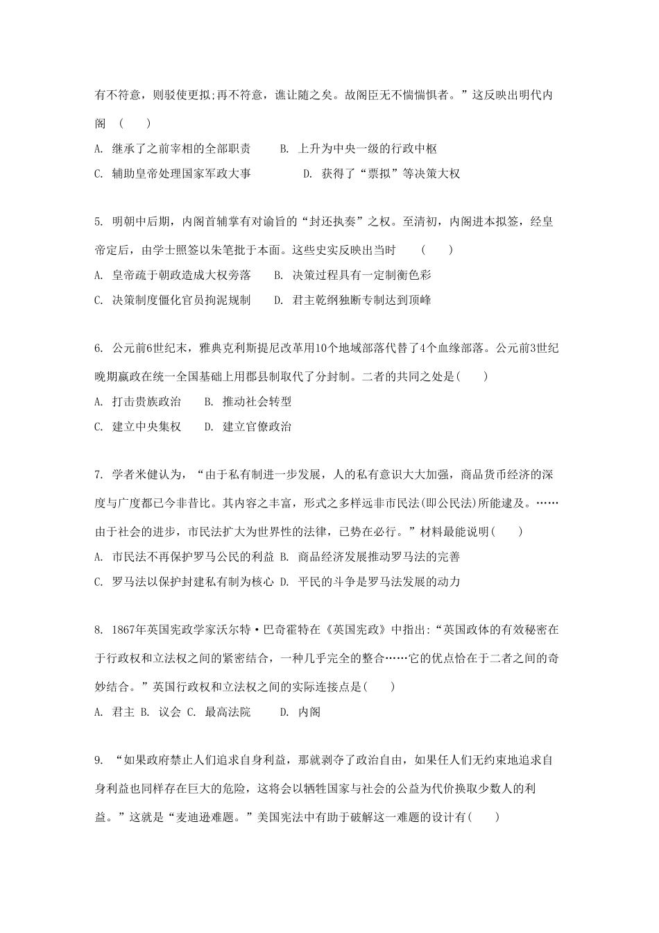 （江苏专版）高考历史一轮复习 政治史模块训练-人教版高三全册历史试题_第2页